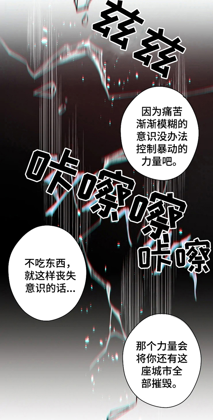 《异常现象者》第7章不稳定 第3页