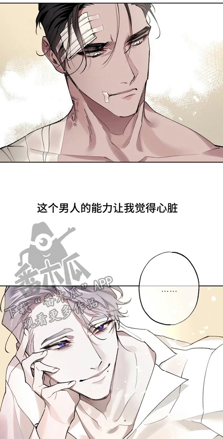 《异常现象者》第7章不稳定 第7页