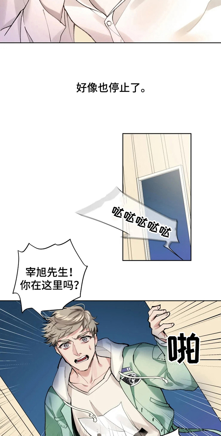 《异常现象者》第7章不稳定 第8页