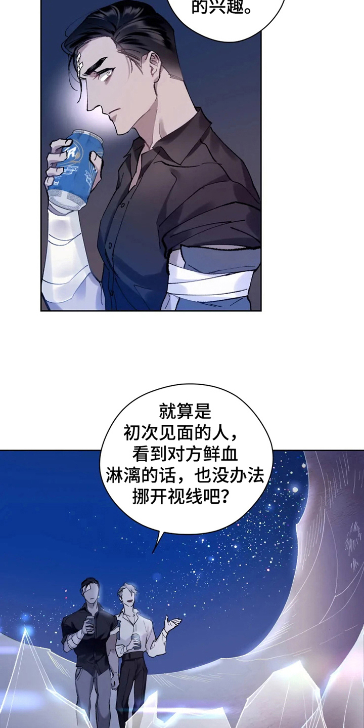 《异常现象者》第9章有故事 第10页