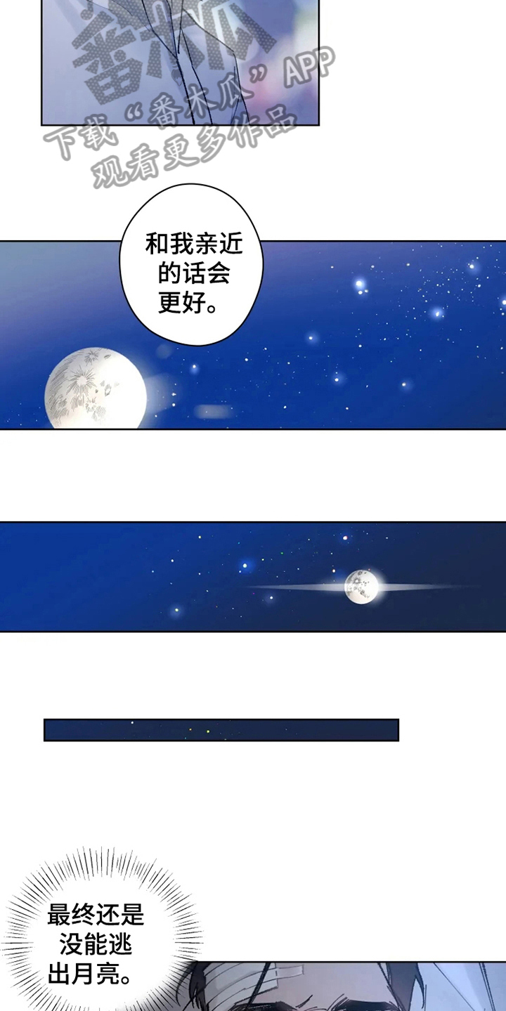 《异常现象者》第9章有故事 第12页