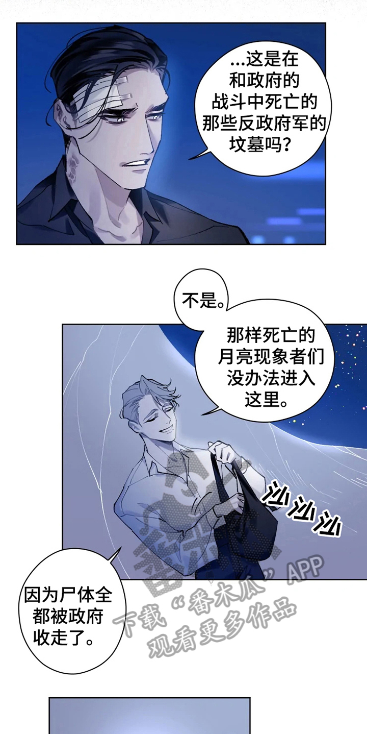 《异常现象者》第9章有故事 第1页