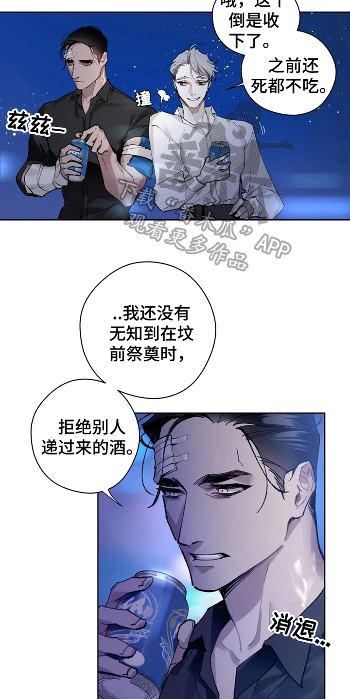 《异常现象者》第9章有故事 第7页
