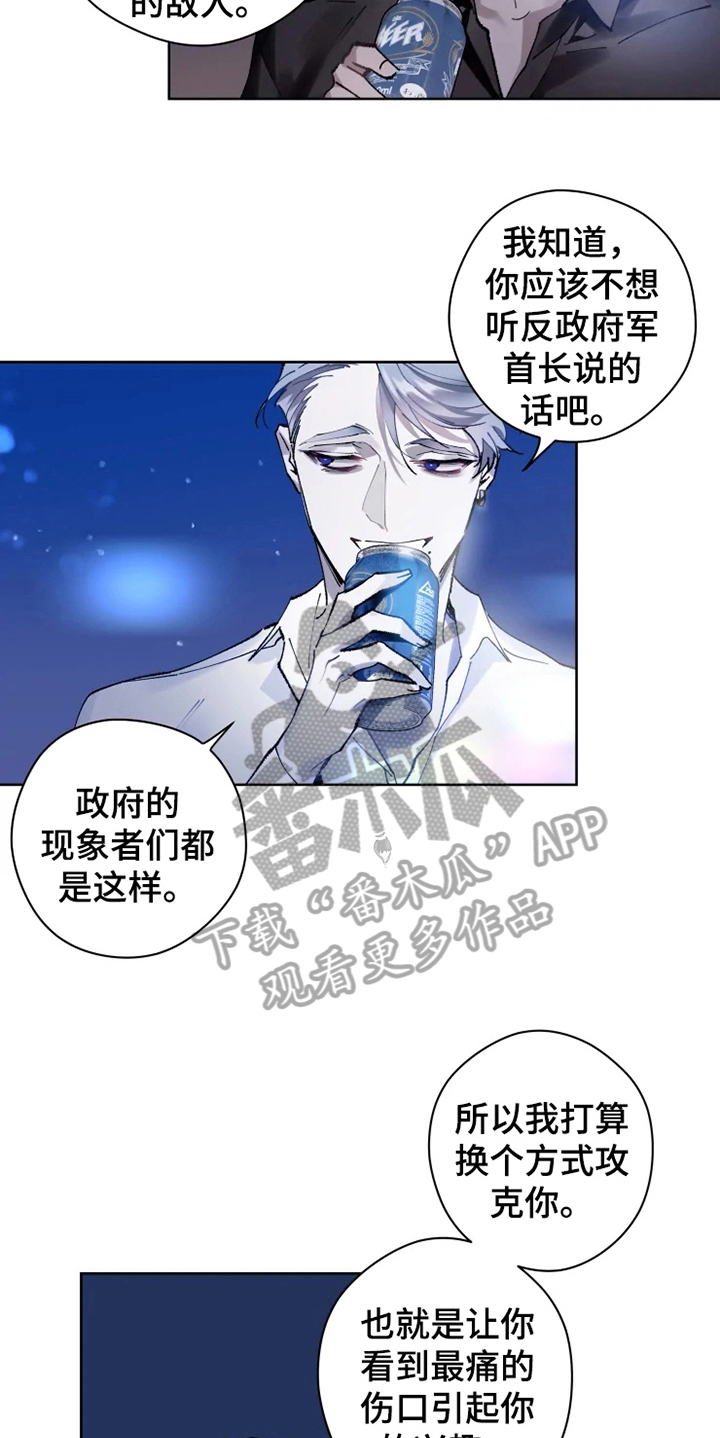 《异常现象者》第9章有故事 第9页
