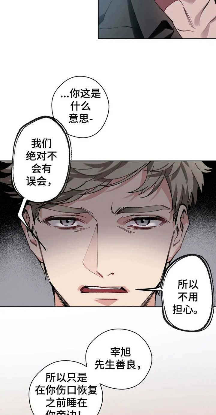 《异常现象者》第10章亲近 第11页