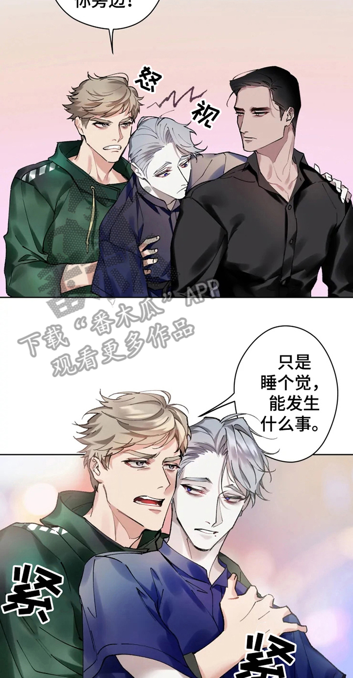 《异常现象者》第10章亲近 第12页