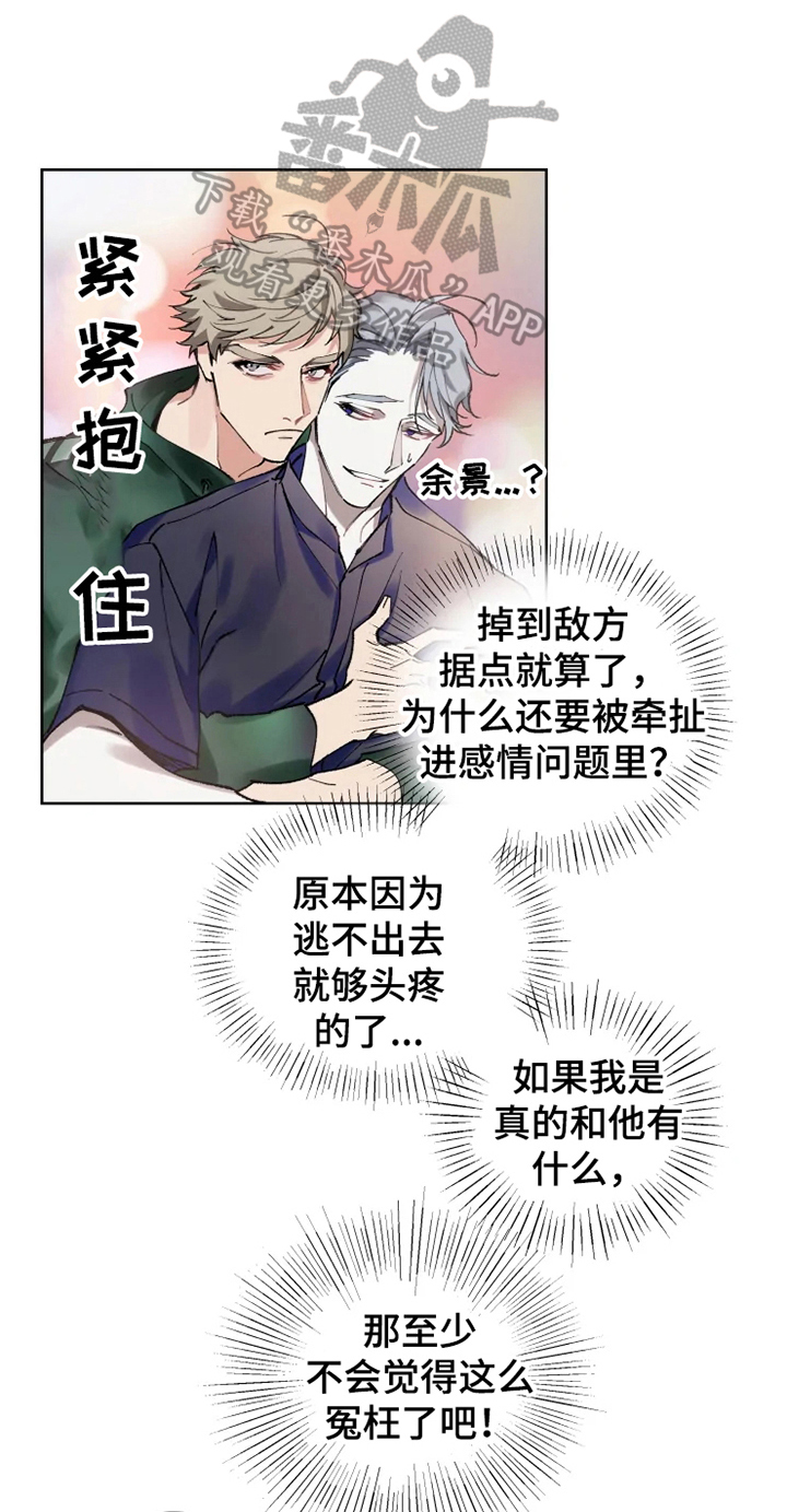 《异常现象者》第10章亲近 第14页