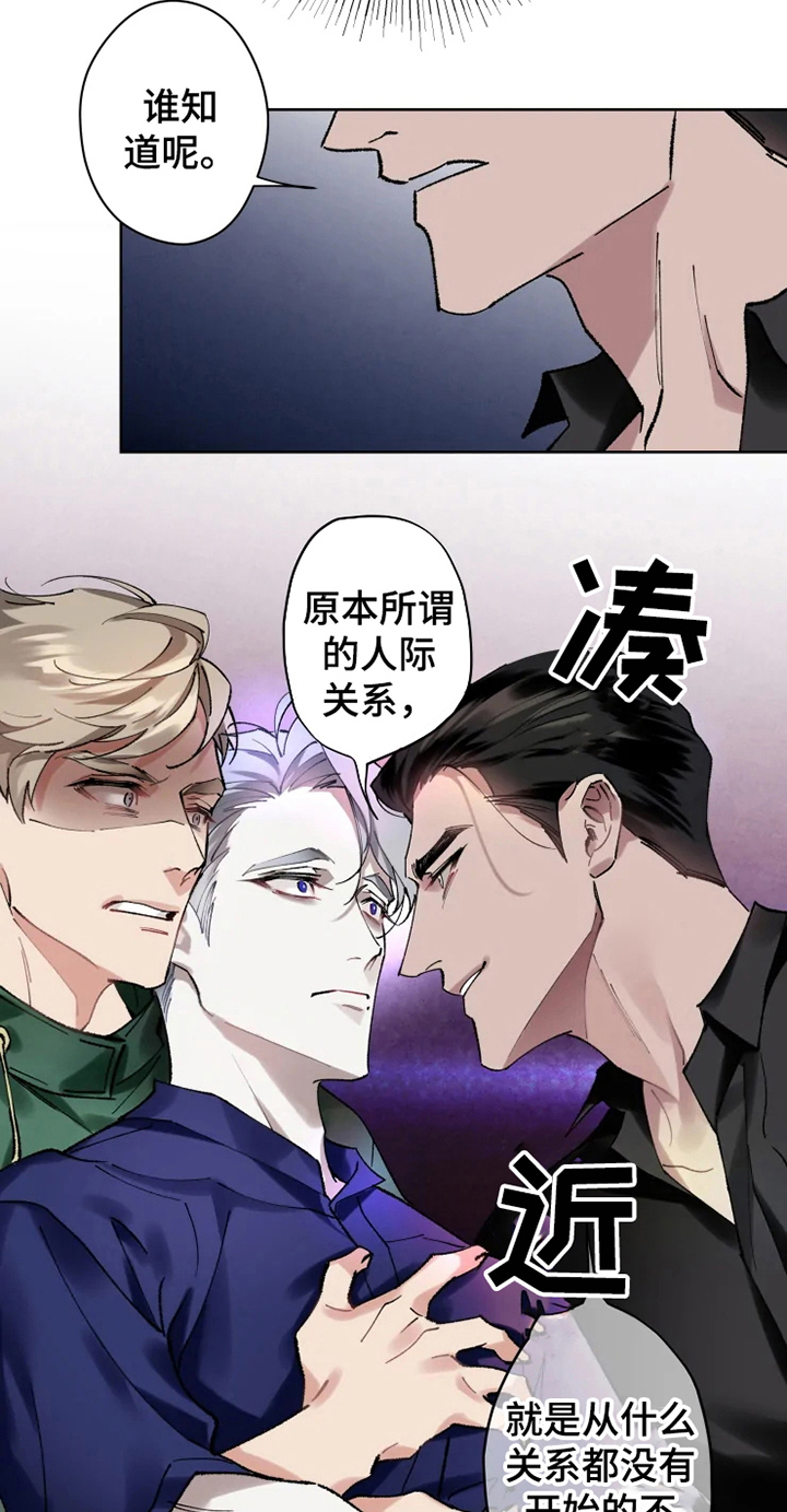 《异常现象者》第10章亲近 第15页