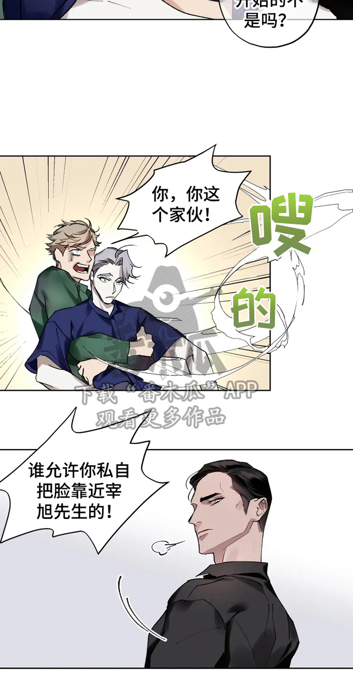 《异常现象者》第10章亲近 第16页