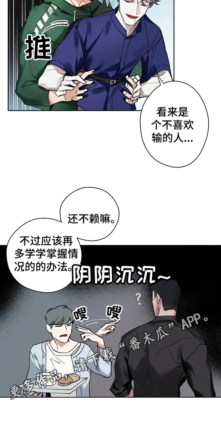 《异常现象者》第10章亲近 第18页