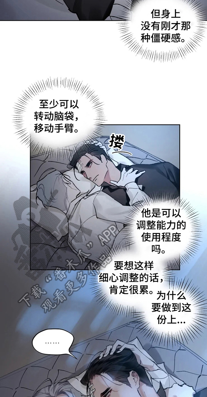 《异常现象者》第10章亲近 第3页