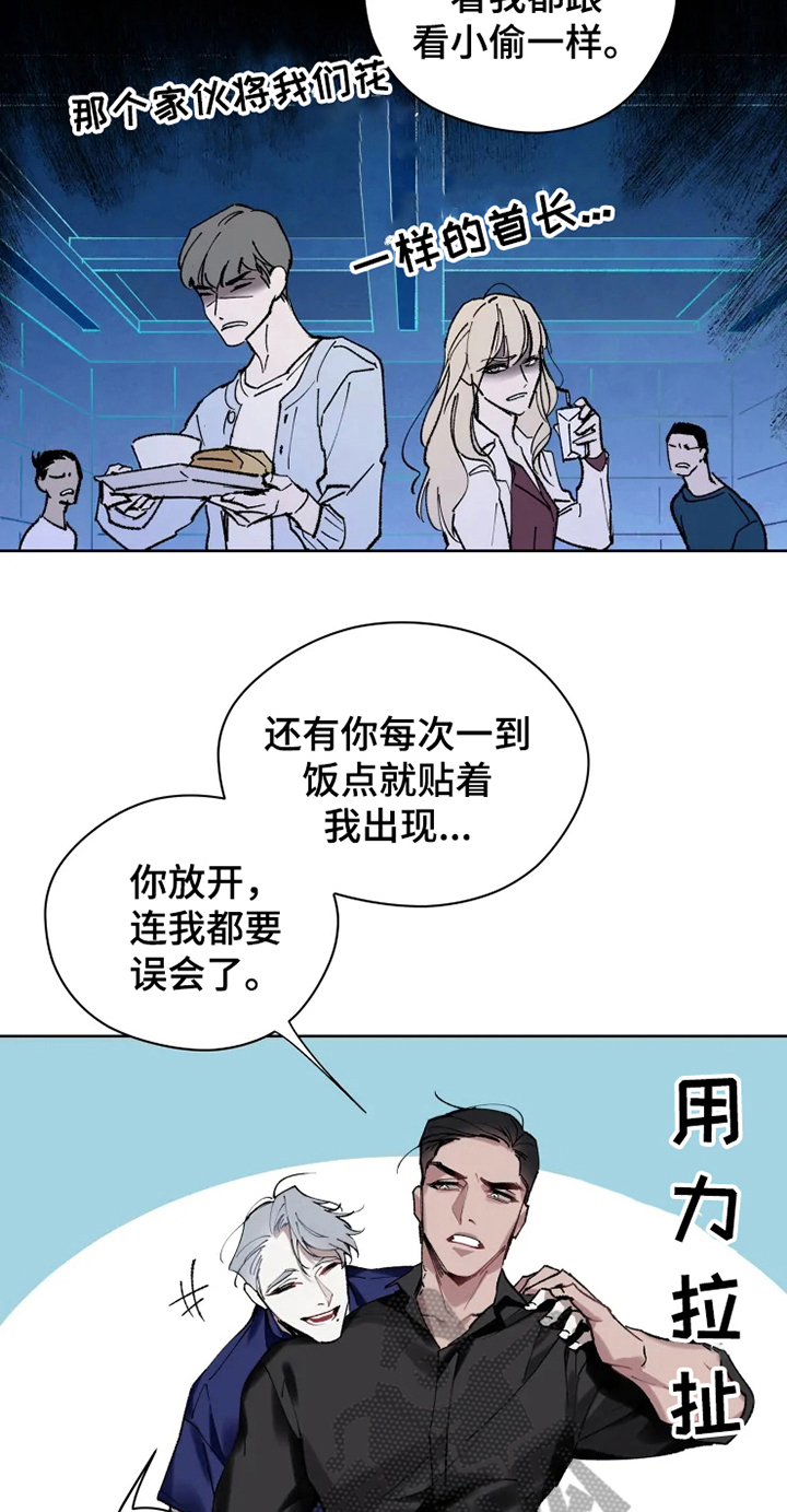 《异常现象者》第10章亲近 第9页