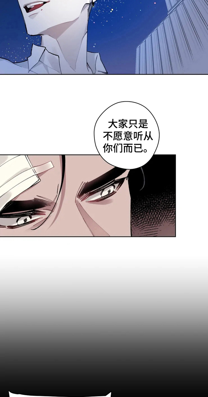 《异常现象者》第8章坟墓 第13页