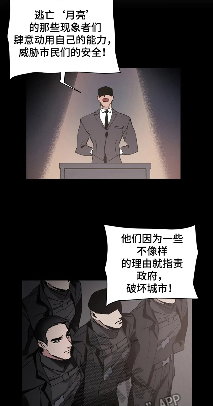 《异常现象者》第8章坟墓 第14页
