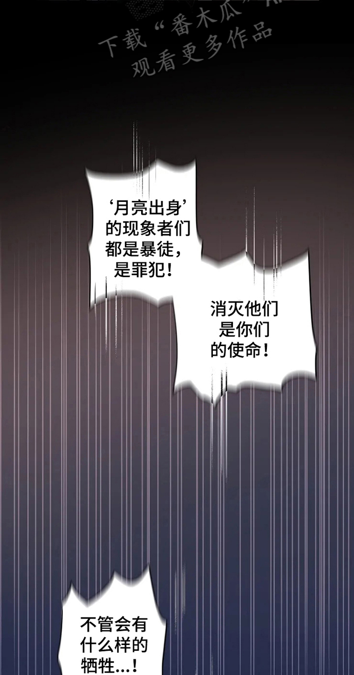 《异常现象者》第8章坟墓 第15页