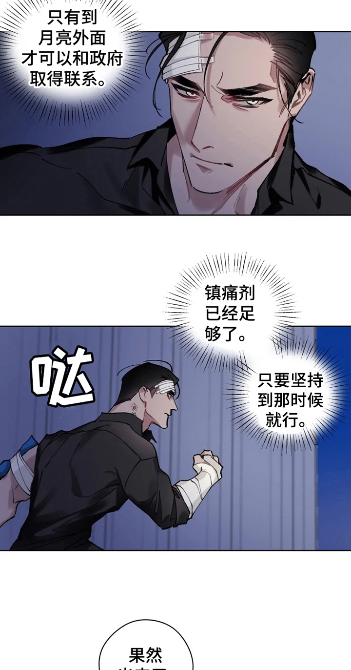 《异常现象者》第8章坟墓 第7页