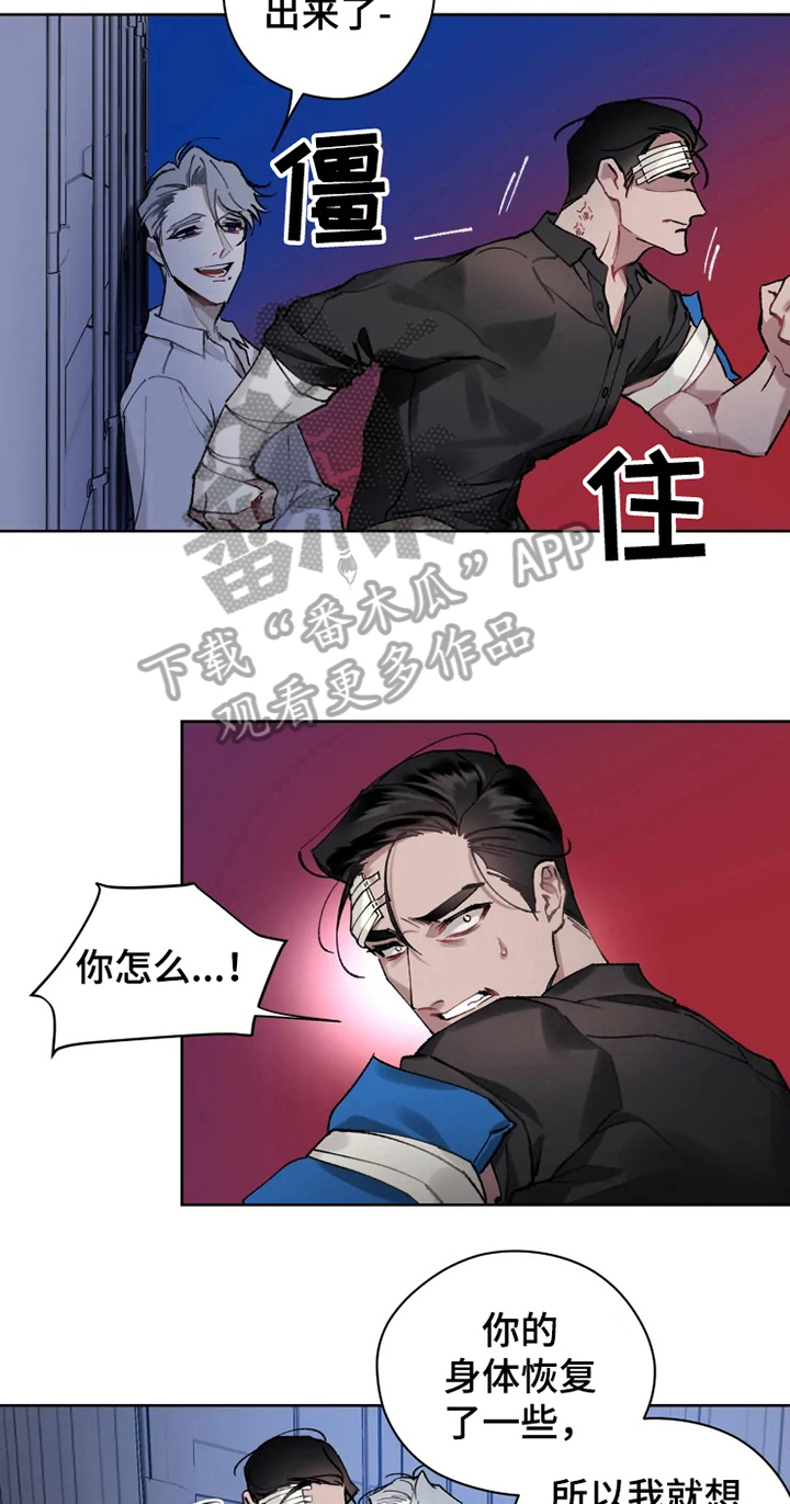 《异常现象者》第8章坟墓 第8页