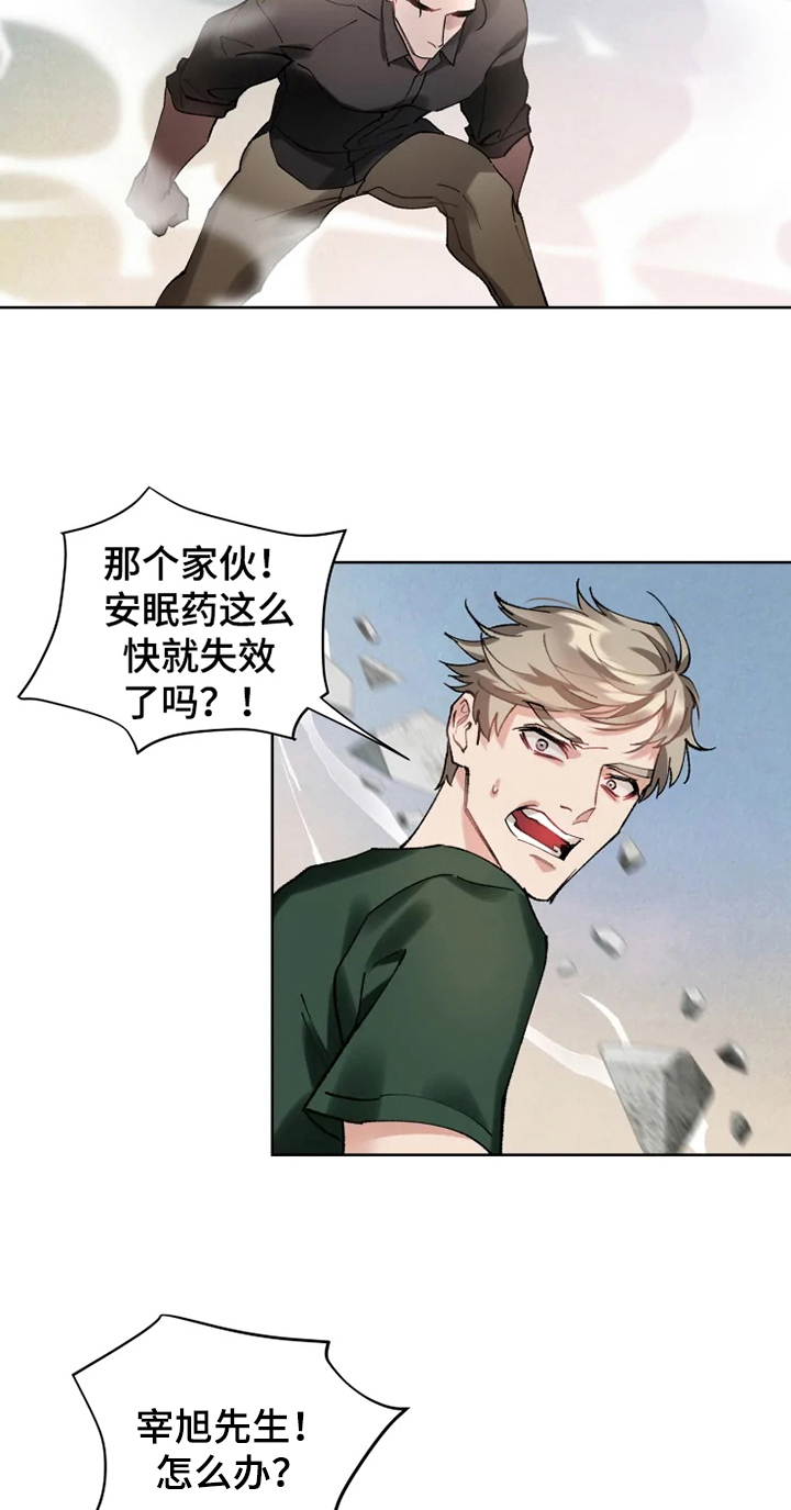 《异常现象者》第14章不久再见 第14页