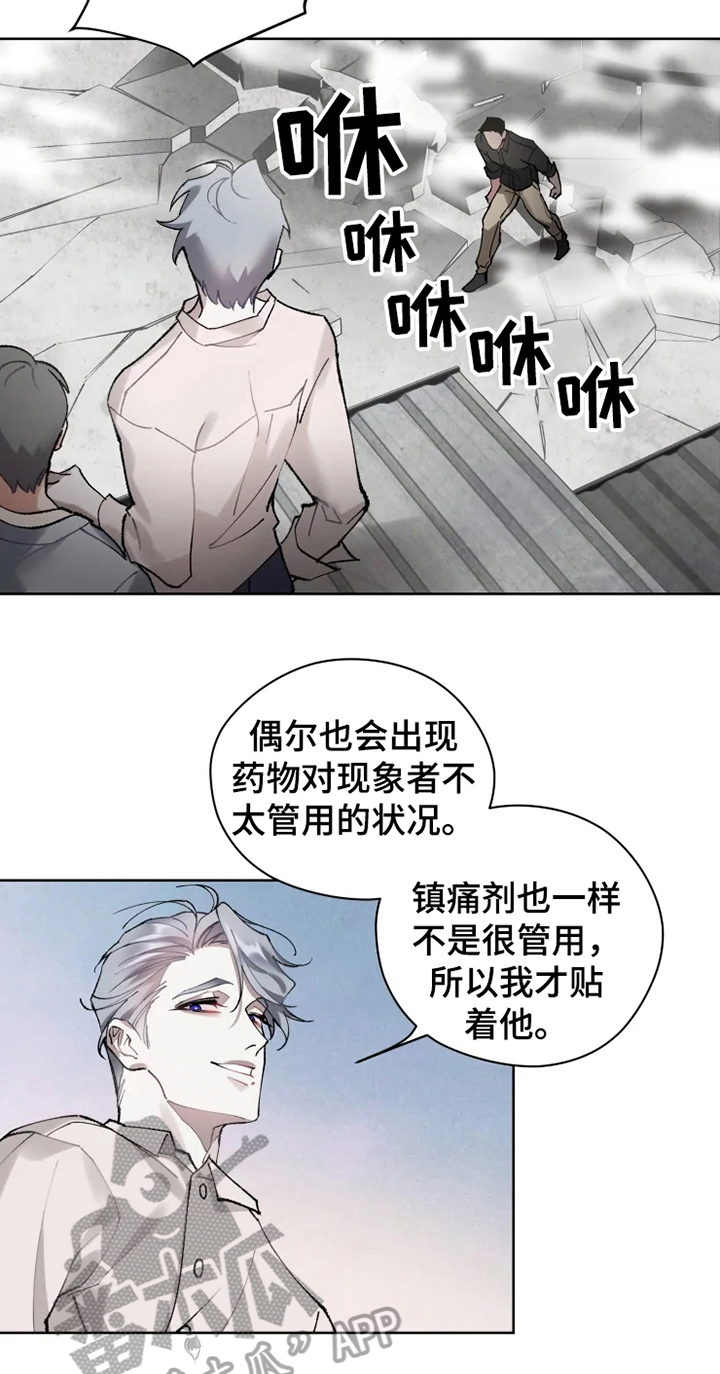 《异常现象者》第14章不久再见 第15页
