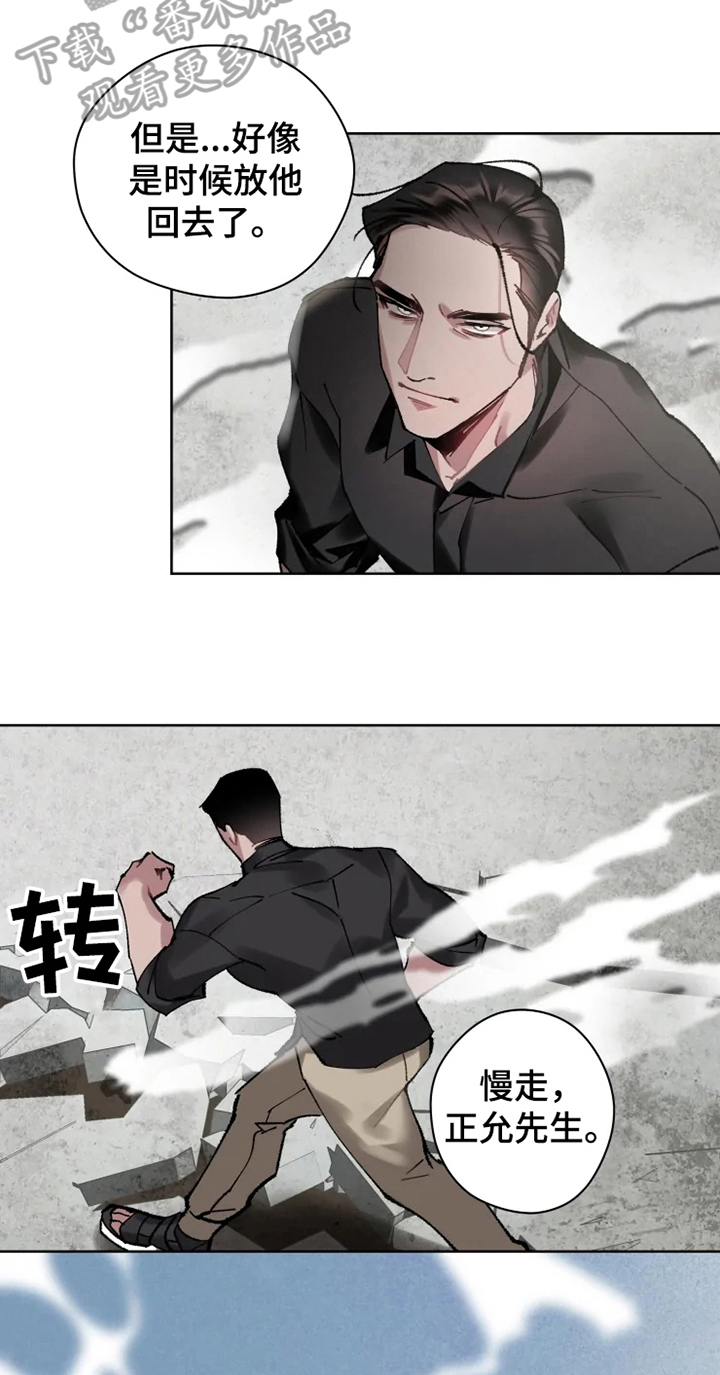 《异常现象者》第14章不久再见 第16页