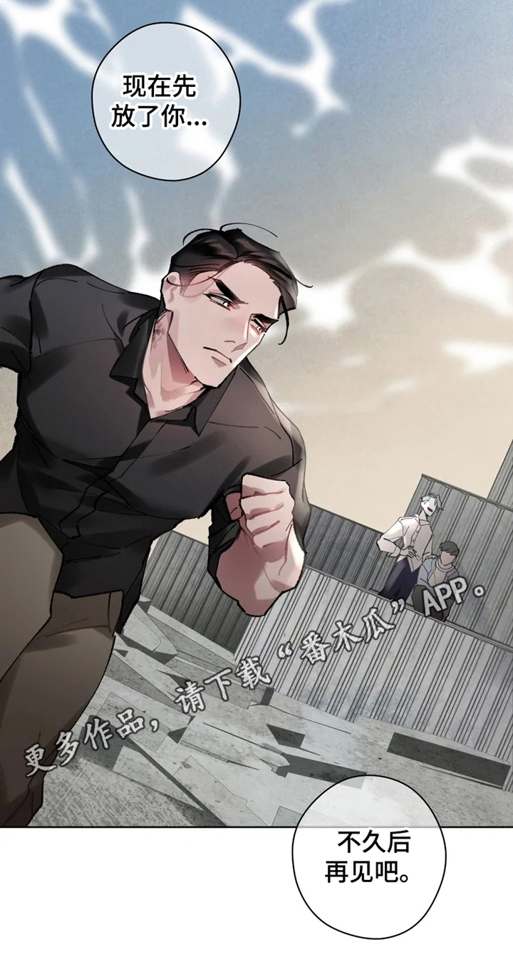 《异常现象者》第14章不久再见 第17页