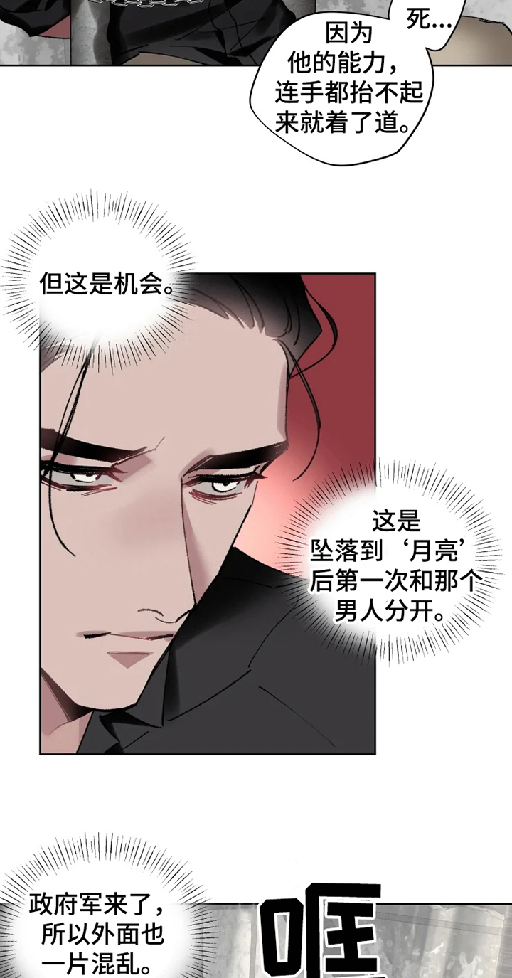 《异常现象者》第14章不久再见 第2页