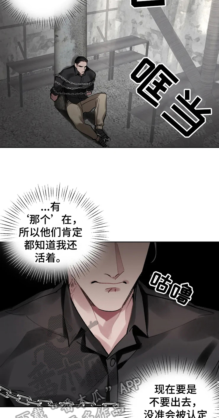 《异常现象者》第14章不久再见 第3页