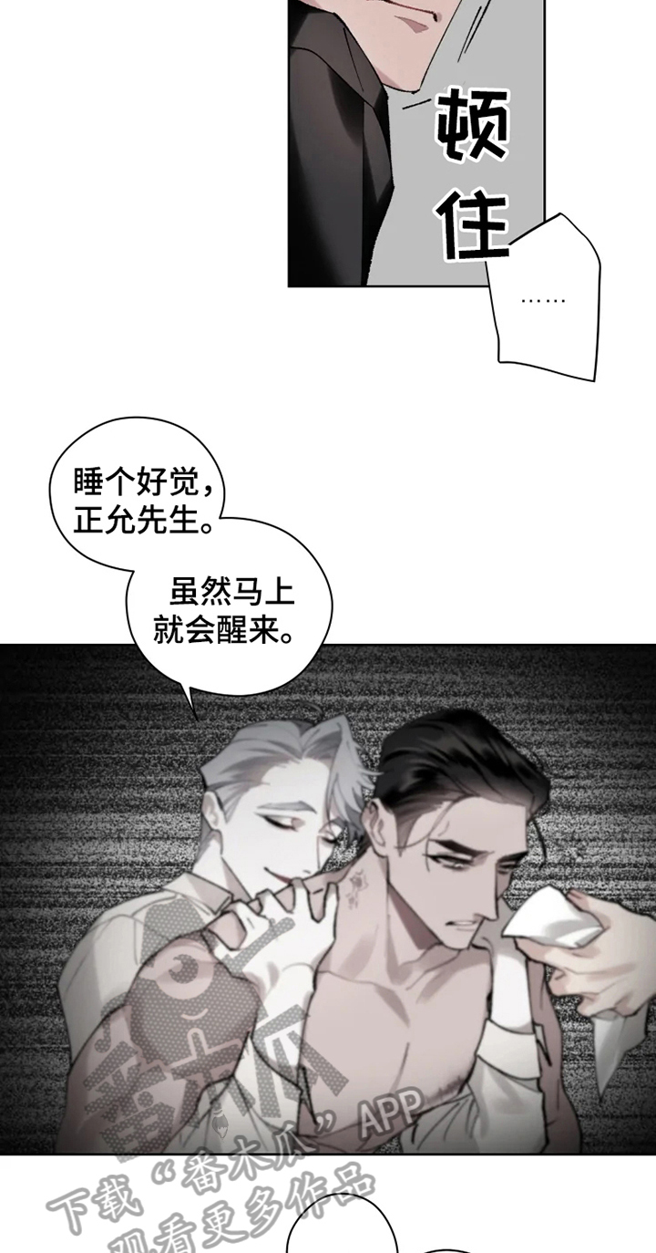 《异常现象者》第14章不久再见 第5页