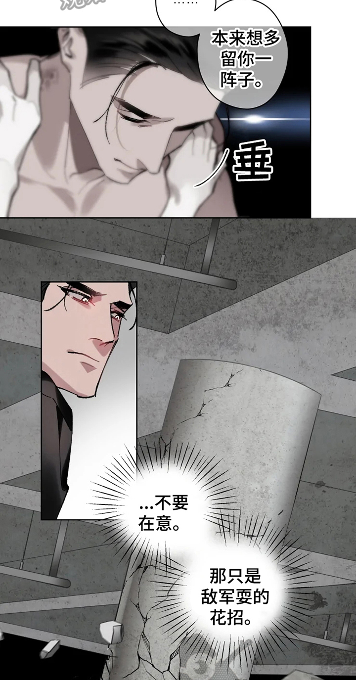 《异常现象者》第14章不久再见 第6页