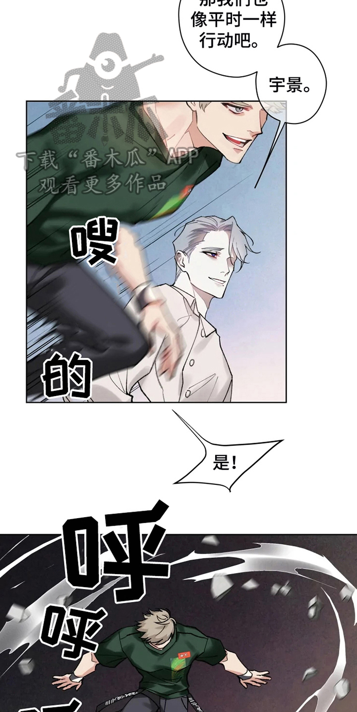 《异常现象者》第13章救援 第10页