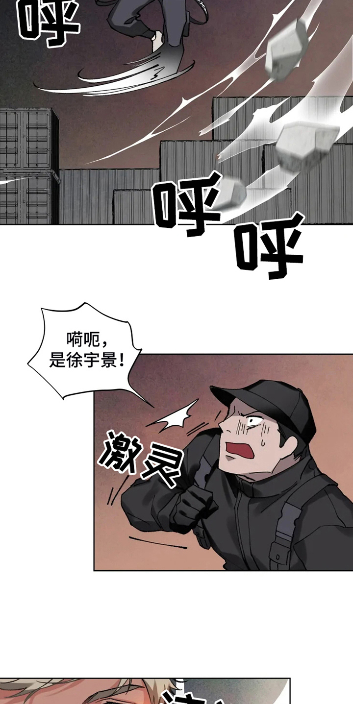 《异常现象者》第13章救援 第11页