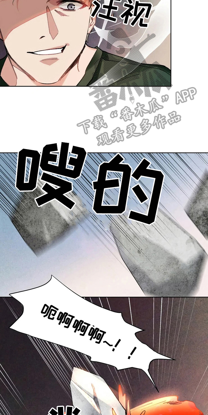 《异常现象者》第13章救援 第12页