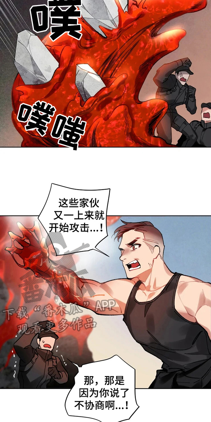 《异常现象者》第13章救援 第13页