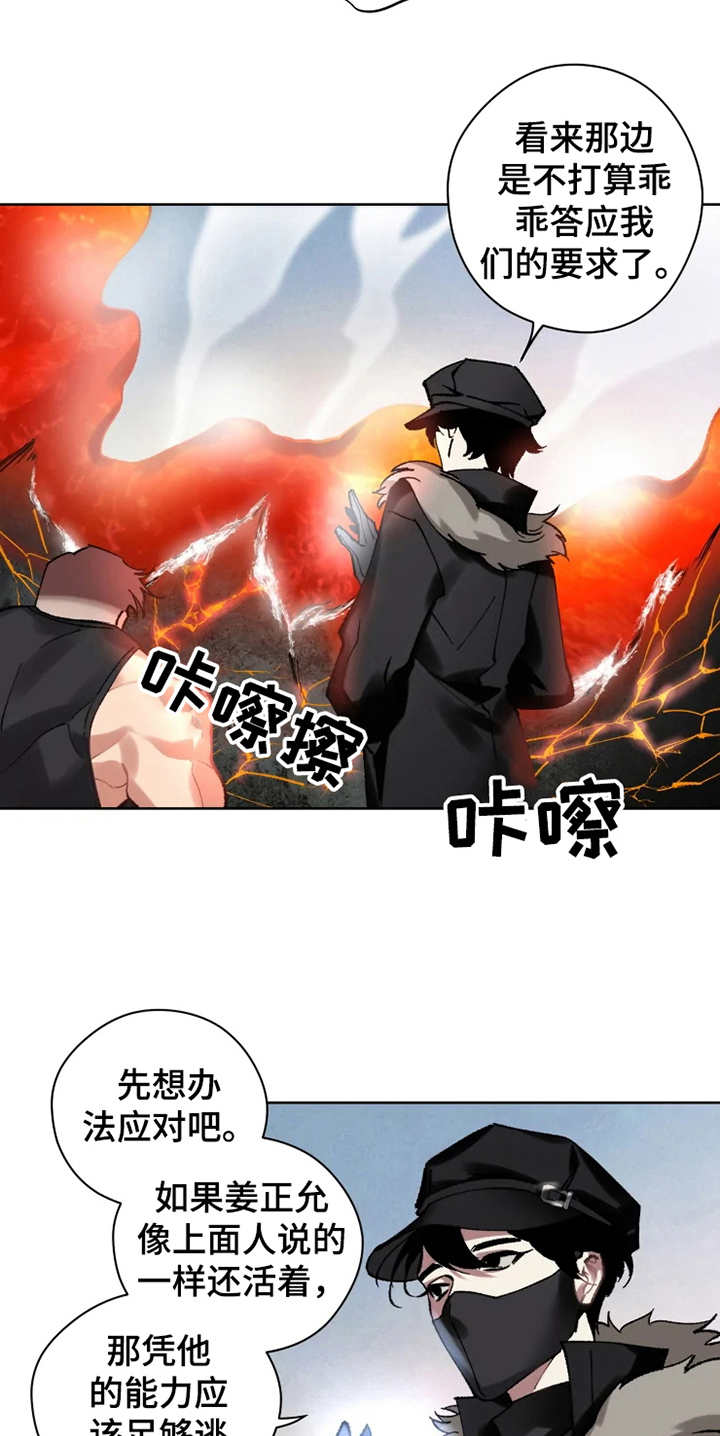 《异常现象者》第13章救援 第14页