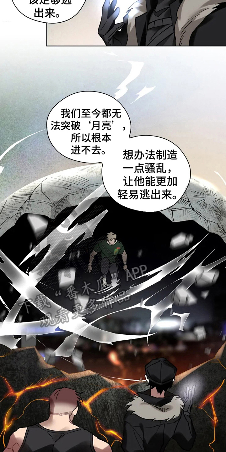 《异常现象者》第13章救援 第15页