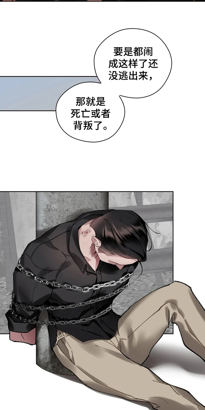《异常现象者》第13章救援 第16页