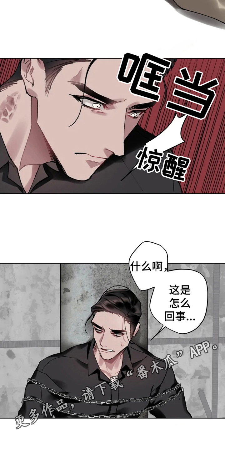 《异常现象者》第13章救援 第17页