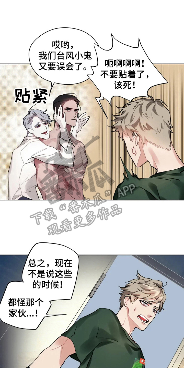 《异常现象者》第13章救援 第1页