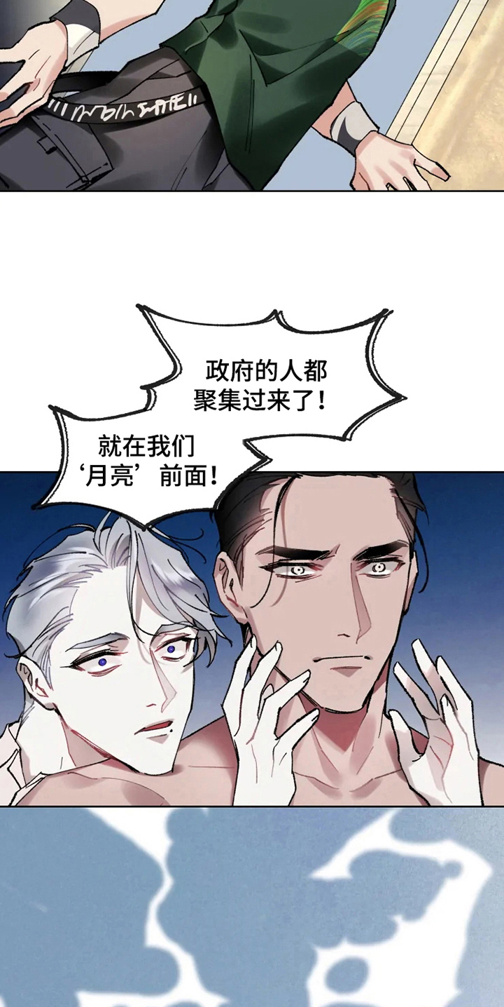 《异常现象者》第13章救援 第2页