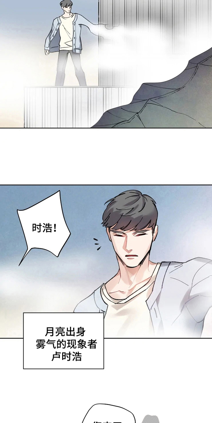 《异常现象者》第13章救援 第4页