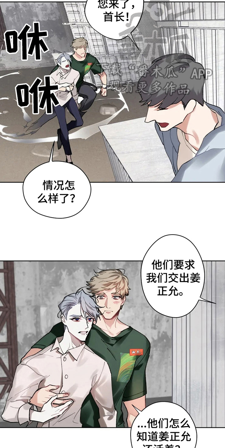 《异常现象者》第13章救援 第5页