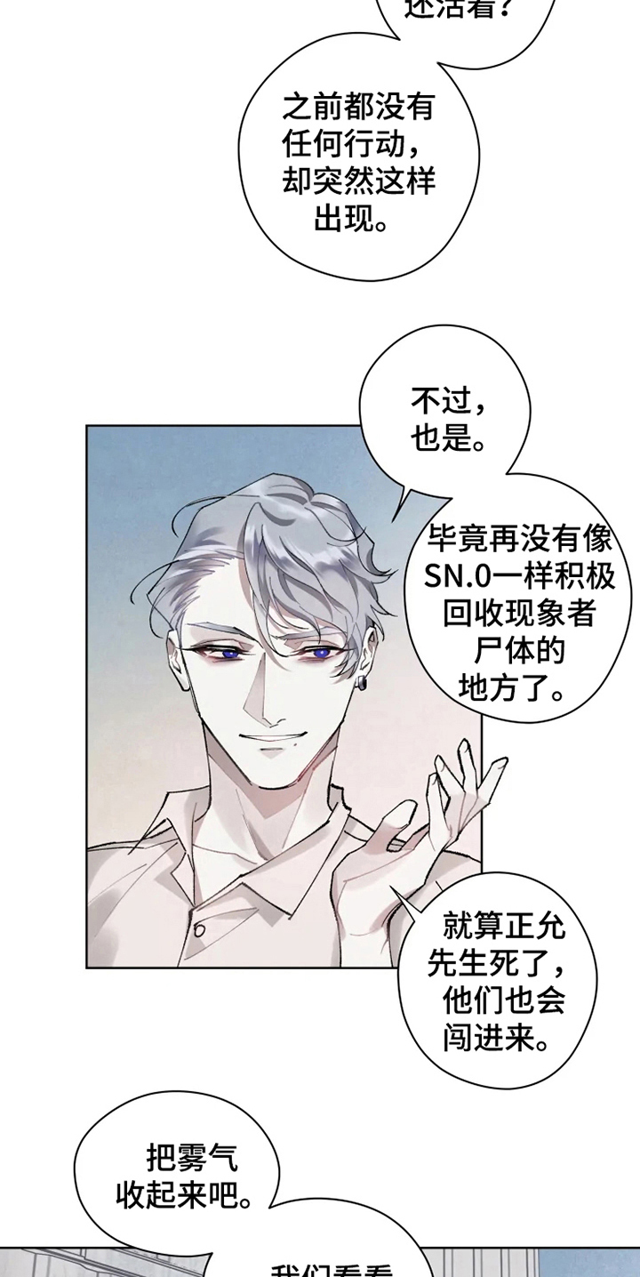 《异常现象者》第13章救援 第6页