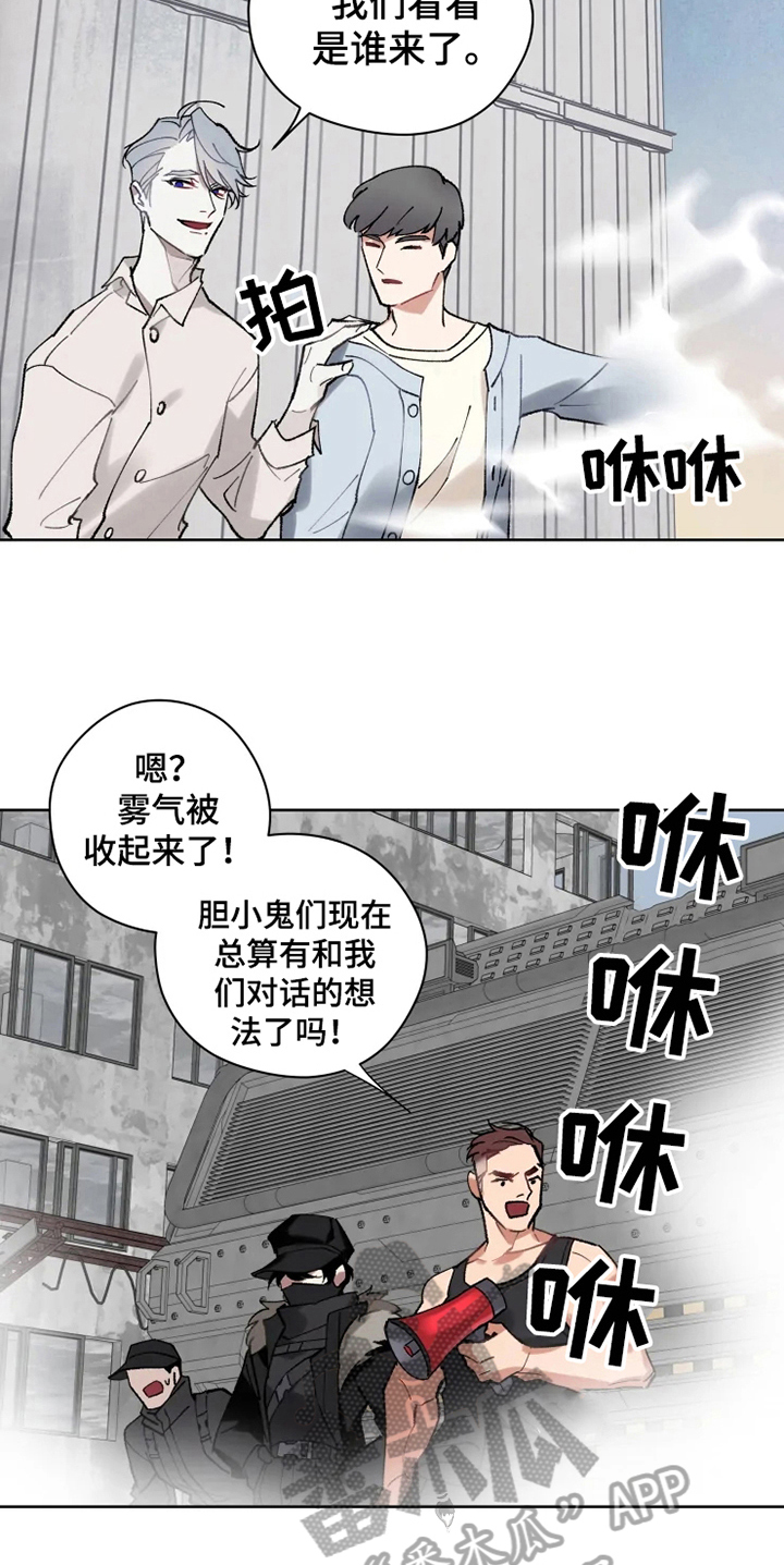 《异常现象者》第13章救援 第7页