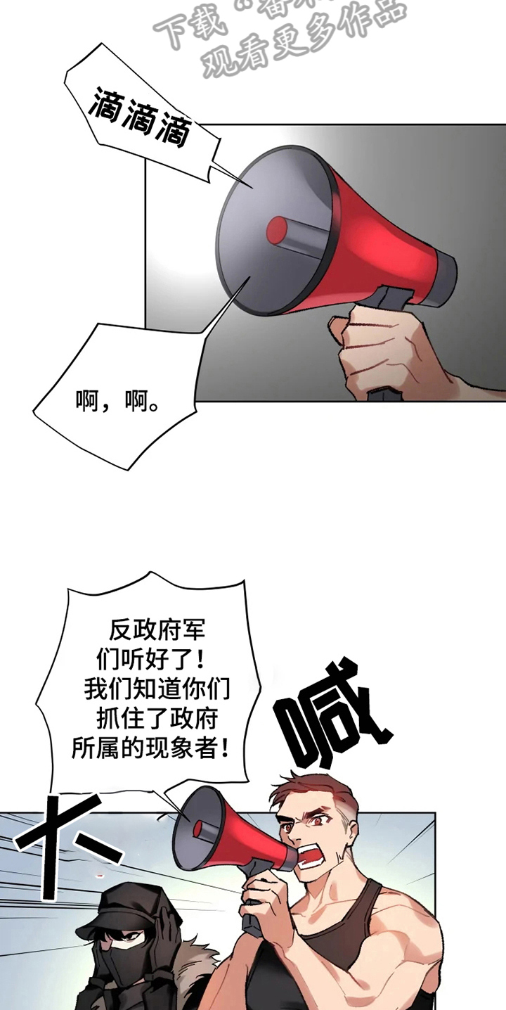 《异常现象者》第13章救援 第8页