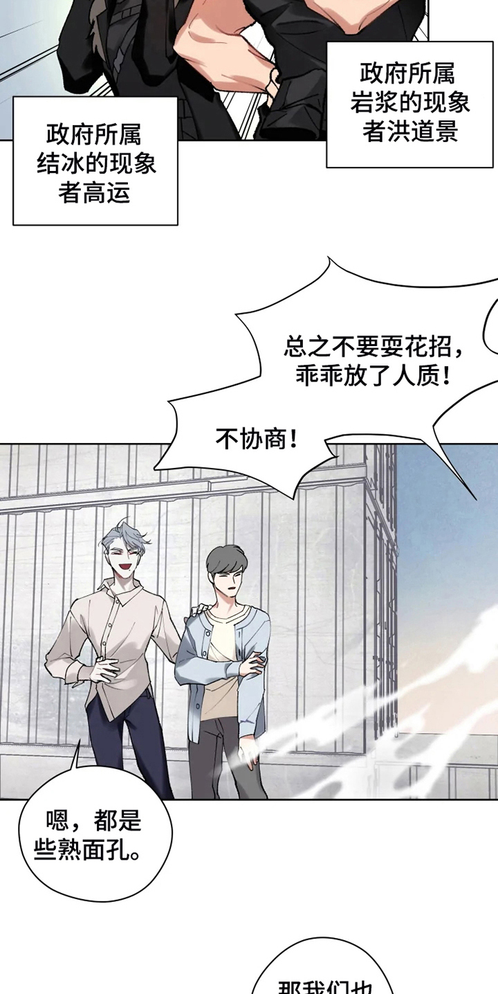 《异常现象者》第13章救援 第9页