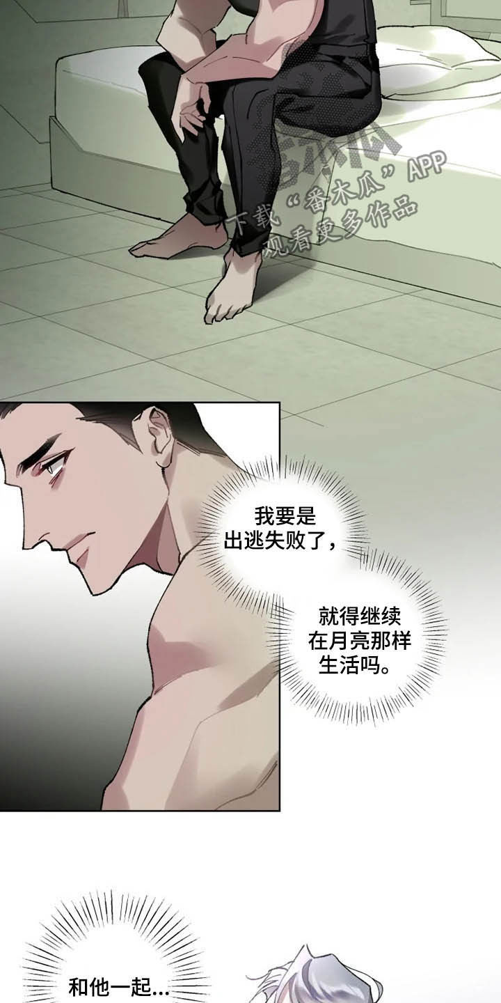 《异常现象者》第15章想法 第10页