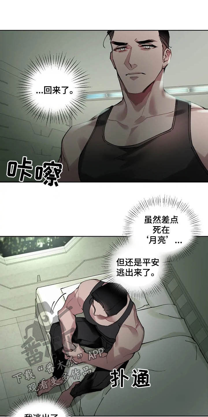 《异常现象者》第15章想法 第7页