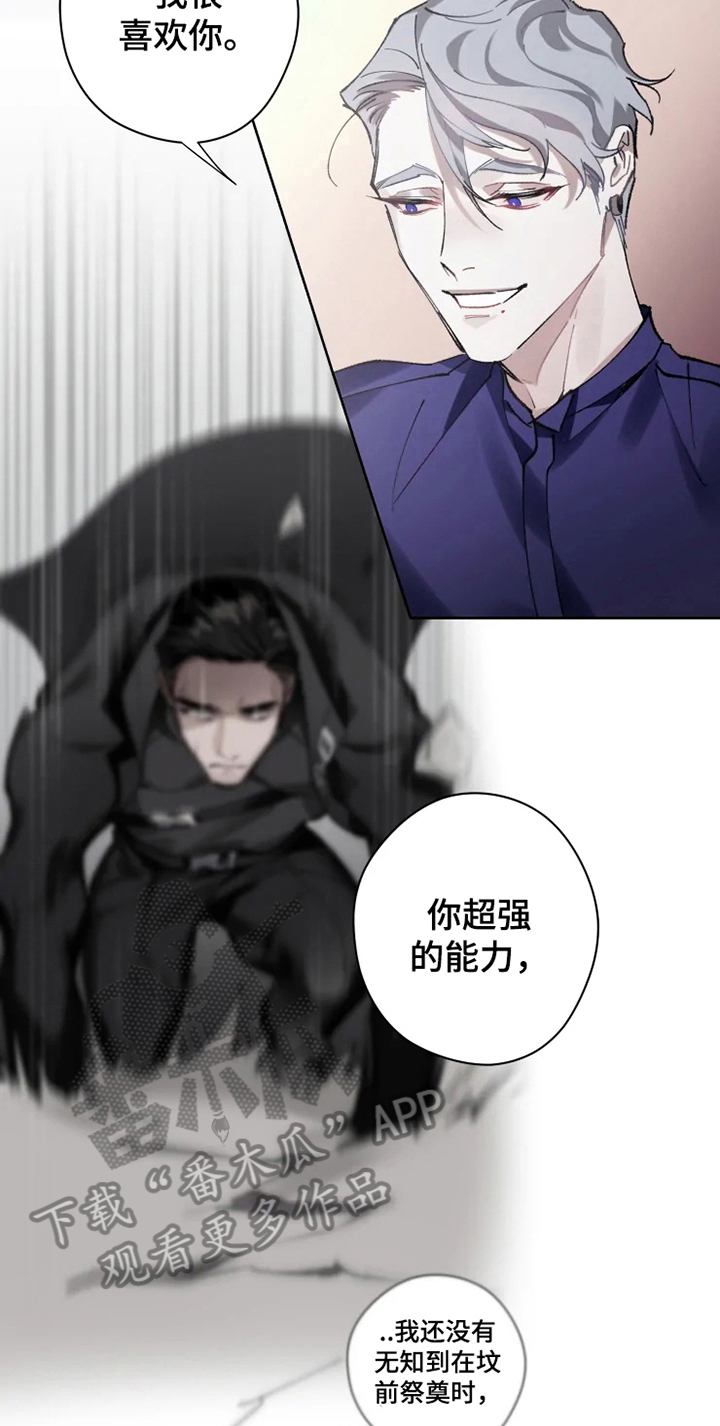 《异常现象者》第11章非常喜欢 第14页
