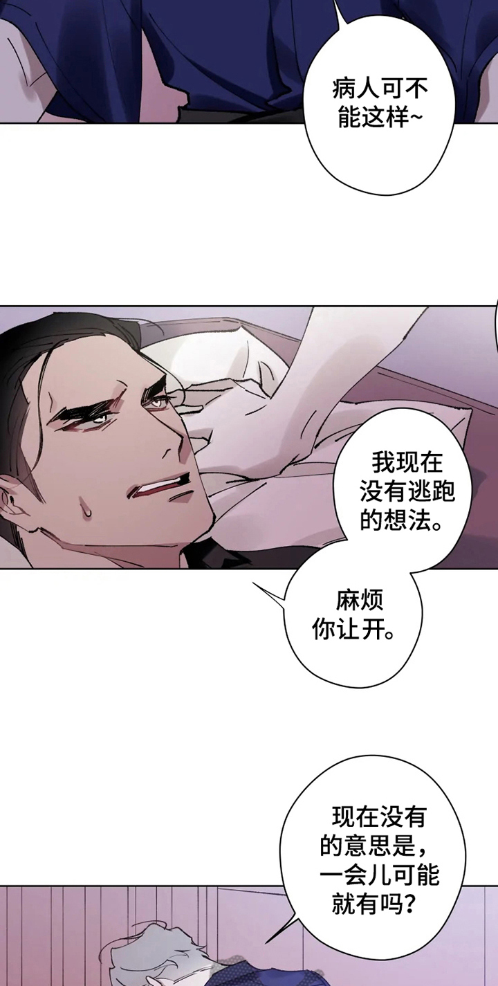 《异常现象者》第11章非常喜欢 第6页
