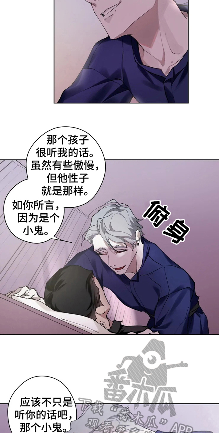 《异常现象者》第11章非常喜欢 第8页